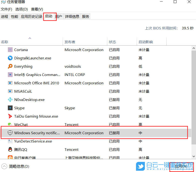 Win10,右下角任務(wù)欄,安全中心圖標(biāo)步驟