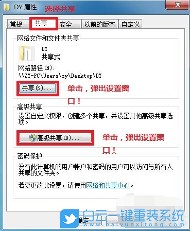 Win7,Win10,局域網共享,共享文件夾步驟