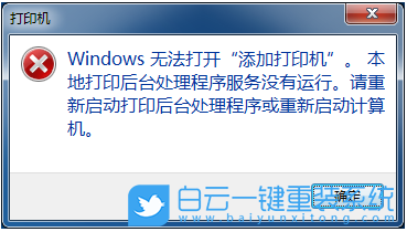 無法添加打印機,打印服務自動停止步驟