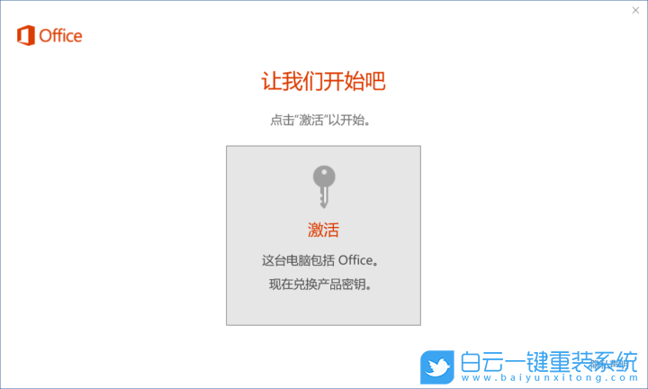 重裝系統(tǒng),正版Win10,正版Office步驟