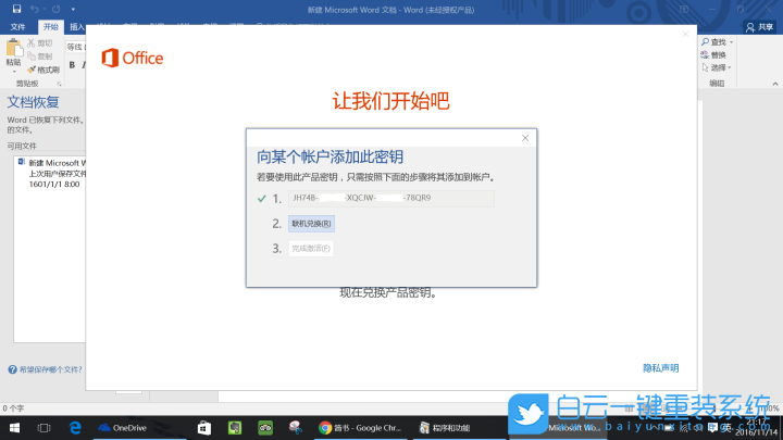 重裝系統(tǒng),正版Win10,正版Office步驟