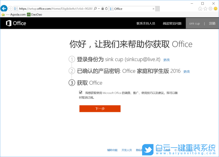 重裝系統,正版Win10,正版Office步驟