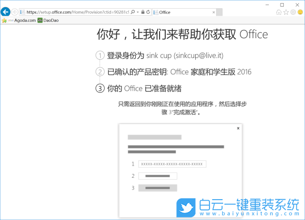 重裝系統,正版Win10,正版Office步驟