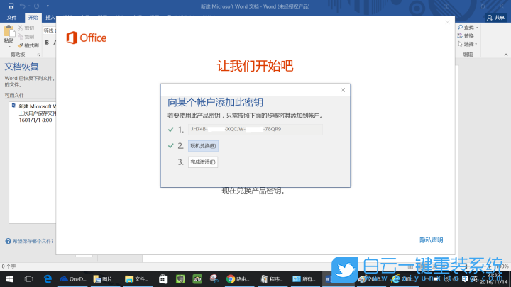 重裝系統(tǒng),正版Win10,正版Office步驟