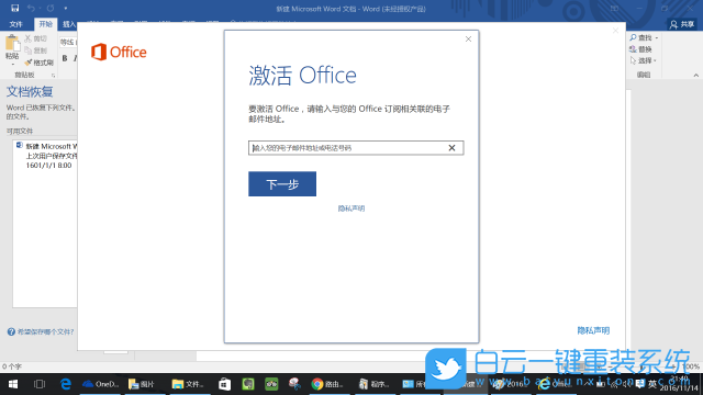 重裝系統,正版Win10,正版Office步驟