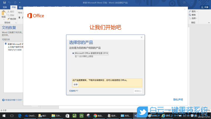 重裝系統,正版Win10,正版Office步驟