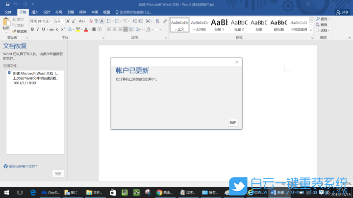 重裝系統,正版Win10,正版Office步驟