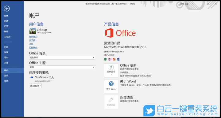 重裝系統,正版Win10,正版Office步驟