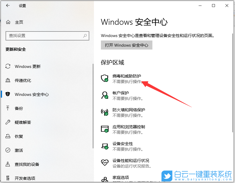 Win10,Win10殺毒,Defender步驟