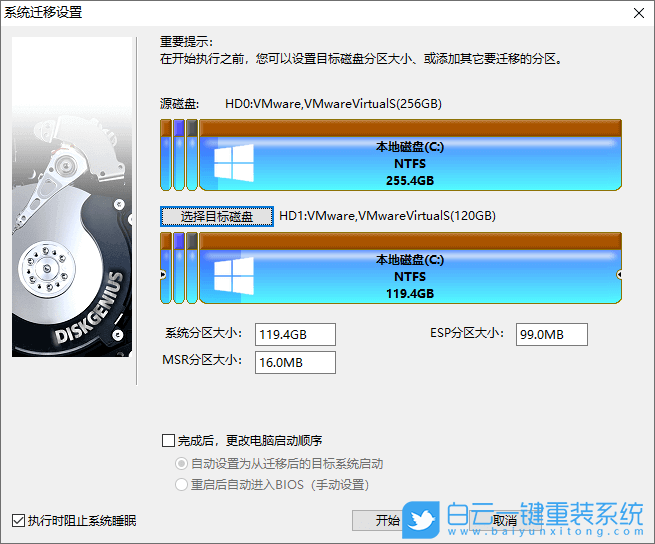 換硬盤,不重裝系統,遷移系統步驟