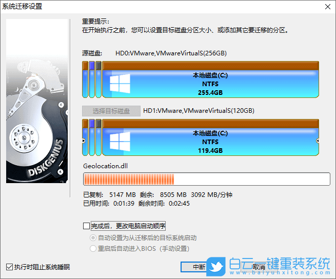 換硬盤,不重裝系統,遷移系統步驟