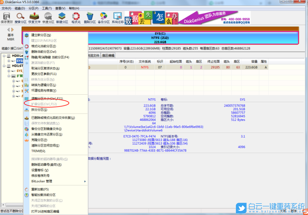 換硬盤,不重裝系統,遷移系統步驟