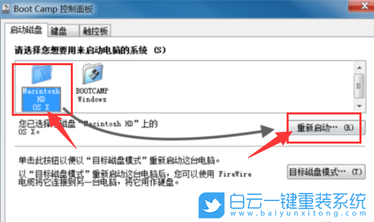 蘋果雙系統,蘋果雙系統切換步驟