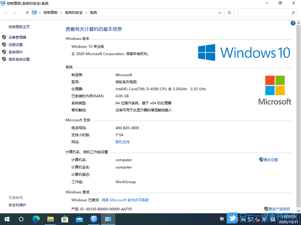 Win10 2009,系統屬性步驟