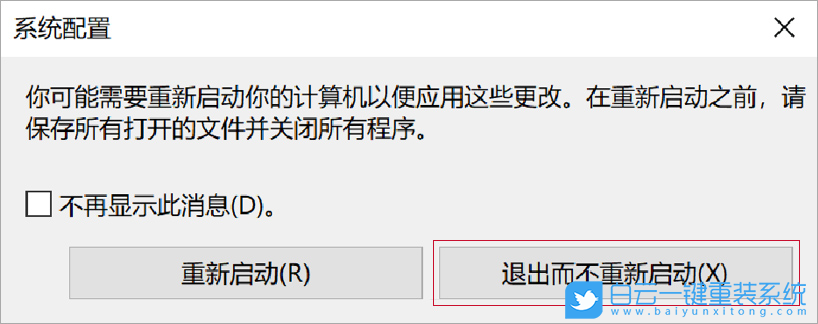 Win10,Win10安全模式步驟