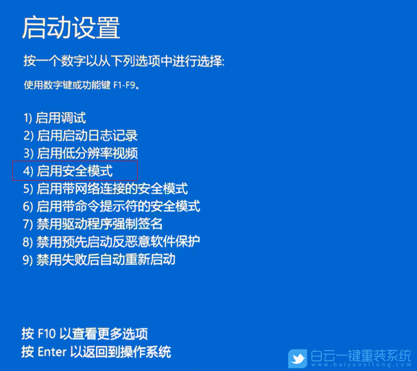 Win10,Win10安全模式步驟