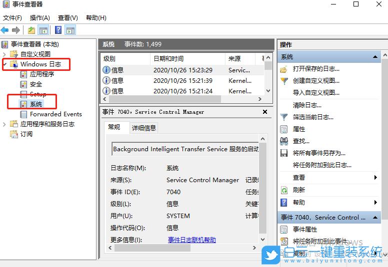 獲取windows系統(tǒng),日志,windows系統(tǒng)日志步驟