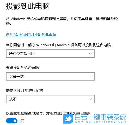 Win10,投影到此電腦,此電腦步驟