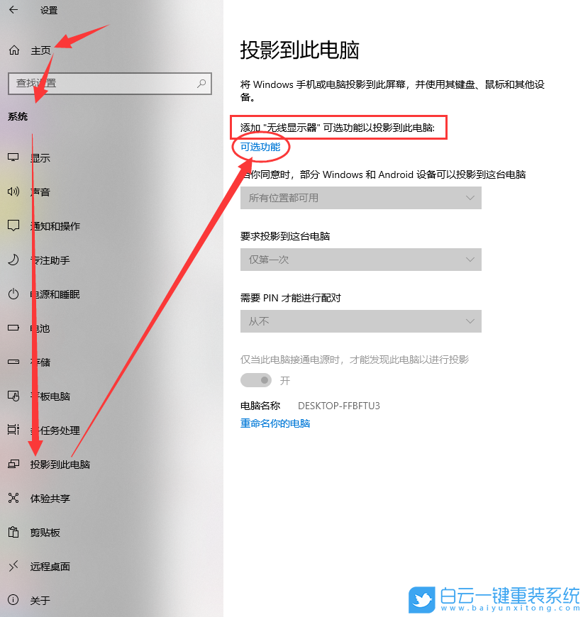 Win10,投影到此電腦,此電腦步驟