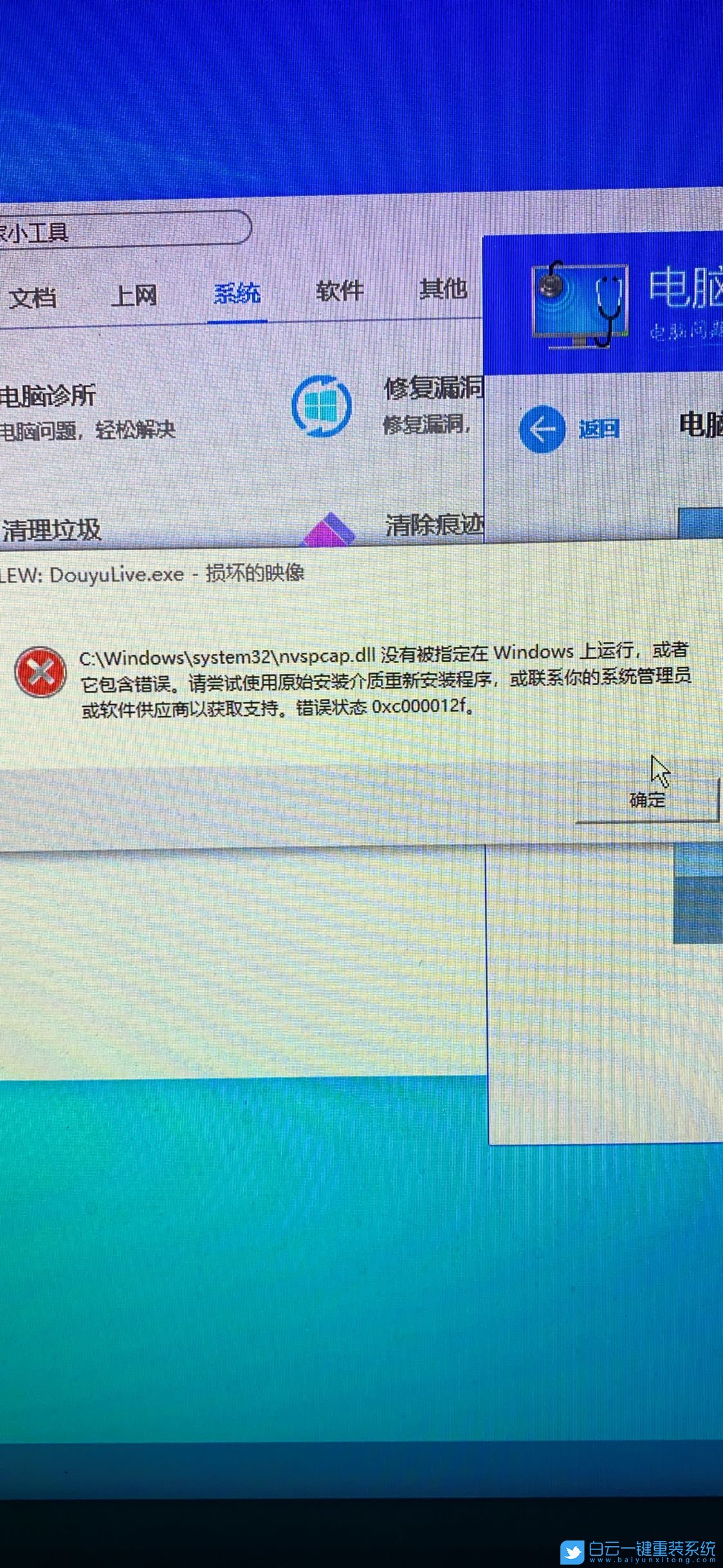 win10,nvspcap.dll步驟