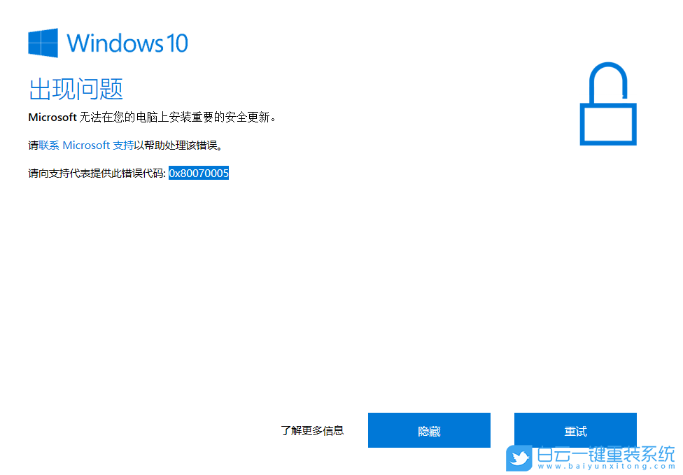 Win10,錯誤代碼,安全更新步驟