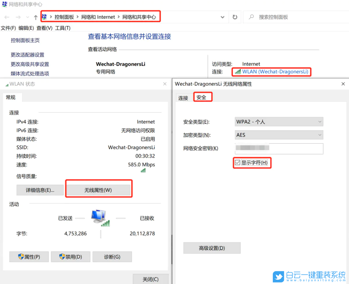 Win10,wifi密碼步驟