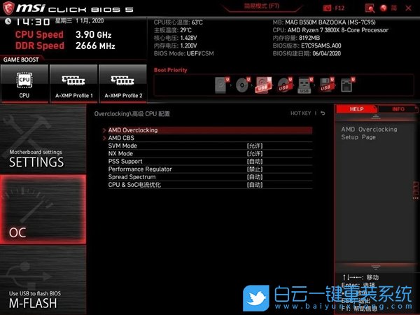 微星B550,微星Z490,BIOS,超線程,超線程技術,關閉超線步驟