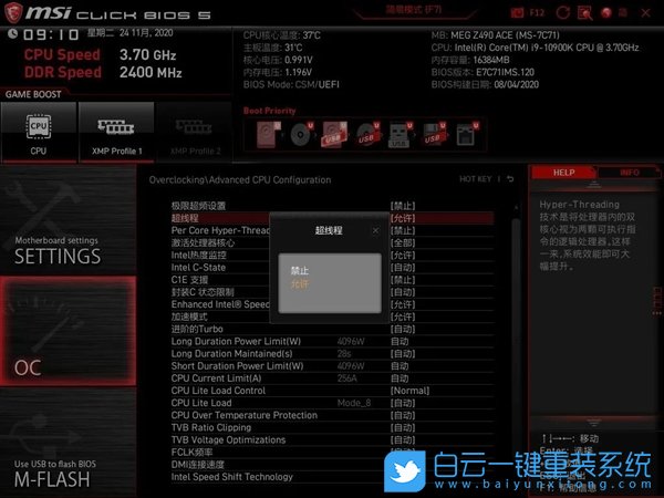 微星B550,微星Z490,BIOS,超線程,超線程技術,關閉超線步驟