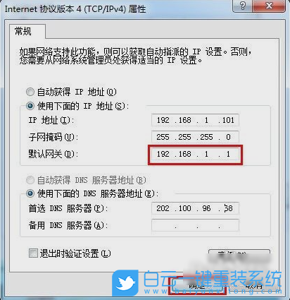 默認網關,IP地址步驟