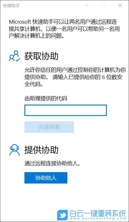 Win10,遠程控制電腦步驟