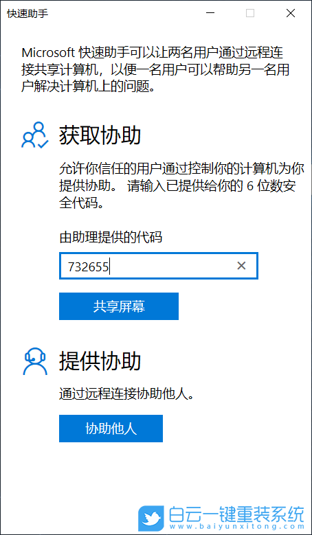 Win10,遠程控制電腦步驟