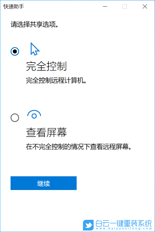 Win10,遠程控制電腦步驟