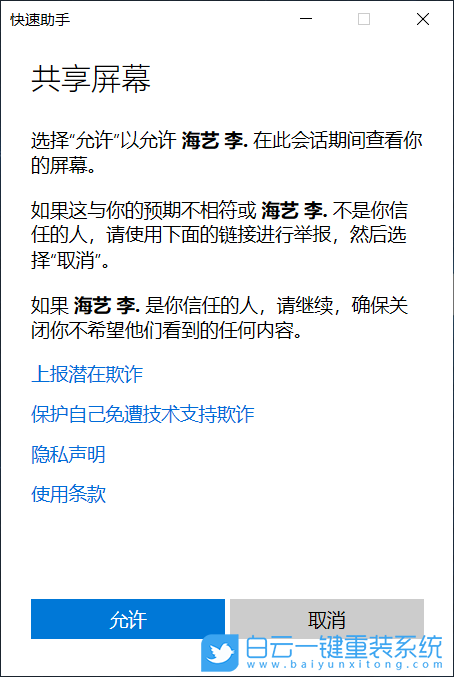 Win10,遠程控制電腦步驟