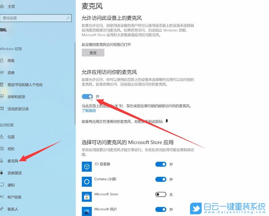 Win10,麥克風,麥克風設置步驟