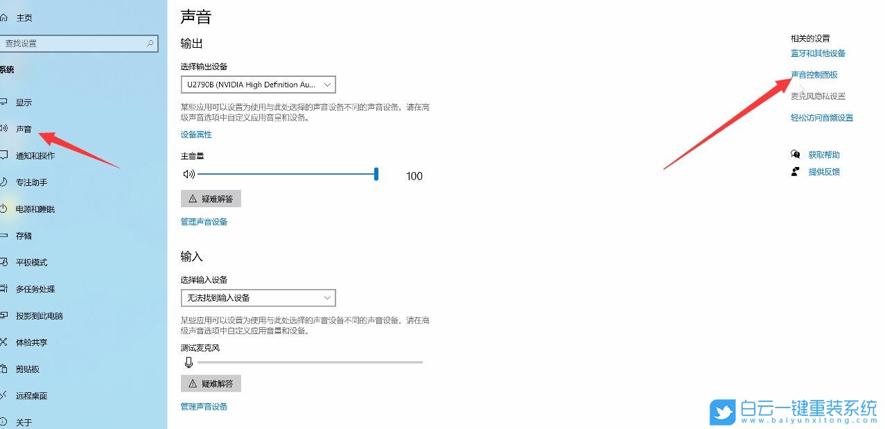 Win10,麥克風,麥克風沒聲音,麥克風設置步驟