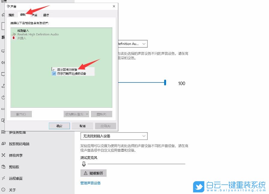 Win10,麥克風,麥克風設置步驟