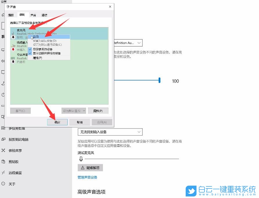 Win10,麥克風,麥克風設置步驟