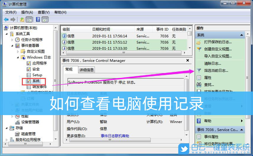 Win10,電腦使用記錄,電腦使用痕跡步驟