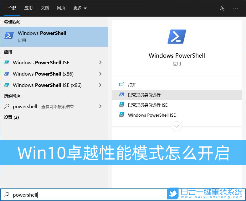 win10,卓越性能,電源選項步驟