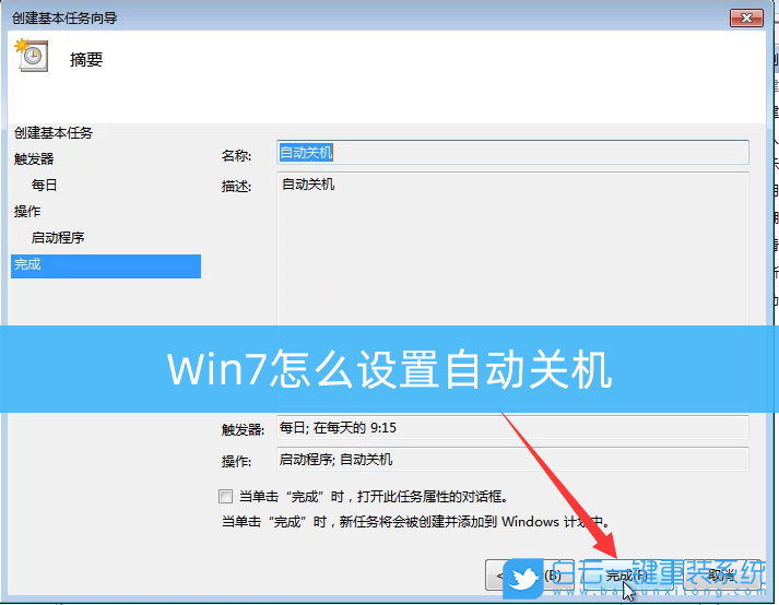 Win7,自動關機,定時關機步驟