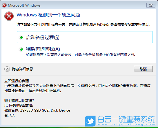 Win7,Windows,硬盤(pán)問(wèn)題,磁盤(pán)故障步驟