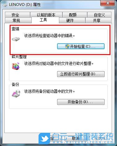 Win7,Windows,硬盤(pán)問(wèn)題,磁盤(pán)故障步驟