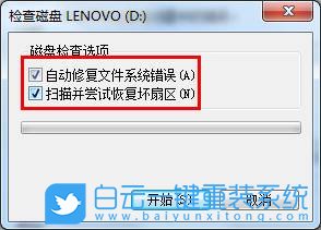 Win7,Windows,硬盤(pán)問(wèn)題,磁盤(pán)故障步驟