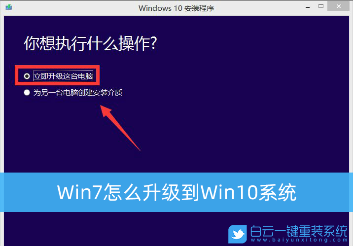 Win7,Win10,升級系統教程步驟