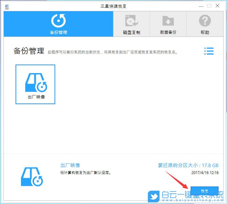 三星筆記本,win10,恢復系統,還原出廠設置步驟