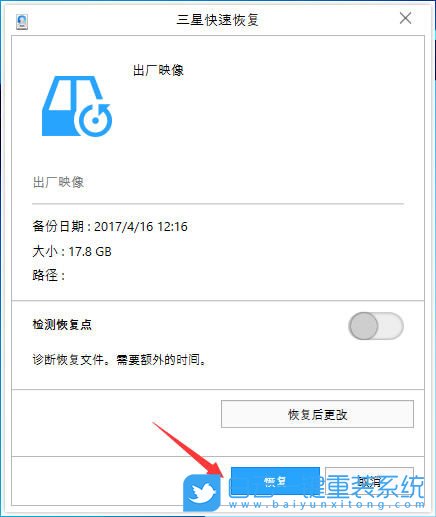 三星筆記本,win10,恢復系統,還原出廠設置步驟