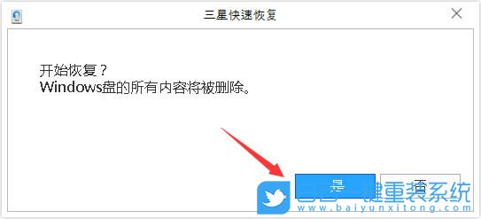 三星筆記本,win10,恢復系統,還原出廠設置步驟