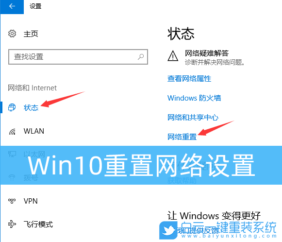 Win10,重置網絡步驟