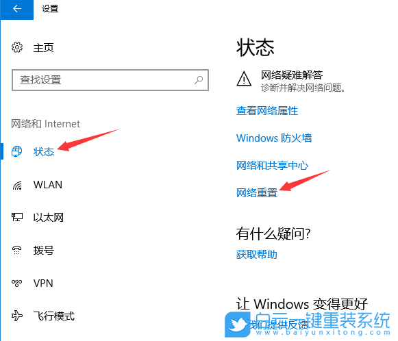 Win10,網絡重置,網絡設置步驟