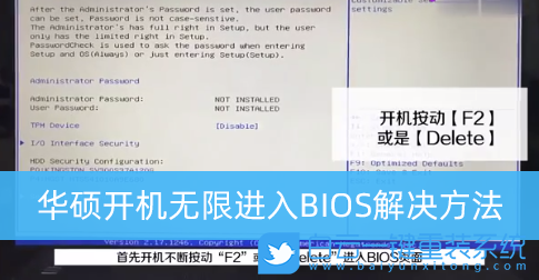 華碩電腦,BIOS,無限進入BIOS步驟